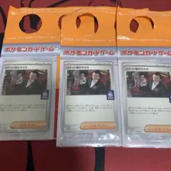 【3枚セット】ロケット団のサカキ　プロモ　サントリー　ボス　BoSS