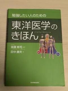 東洋医学講座　10冊まとめ売り 市民公開講座」のご案内 ｜6月8日(日) 東洋医学を“科学”する 正しく学