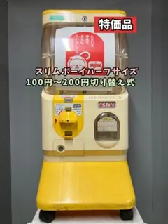 YUJIN スリムボーイ ガチャガチャ本体 ユージン 店舗 昭和レトロ