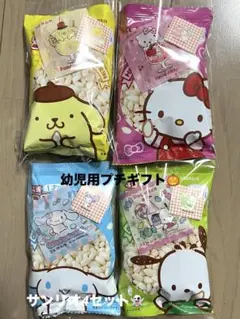 プチギフト　お菓子交換　幼児用　サンリオ　4セット　ハロウィン