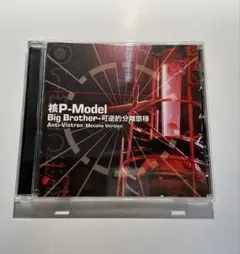 2026年最新】核P-MODEL BIGの人気アイテム - メルカリ