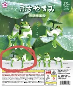 マ*ー様 ふちやすみ アマガエル フィギュア