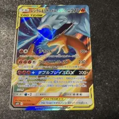 レシラム&リザードンGX RR サン&ムーン 拡張パック ダブルブレイズ