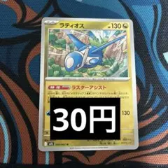 ポケモンカード ラティオス ☆ 月光の追跡 DP4 DPBP#439 8f - メルカリ