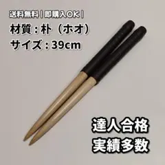 太鼓の達人 激黒朴 激縮杢 - メルカリ