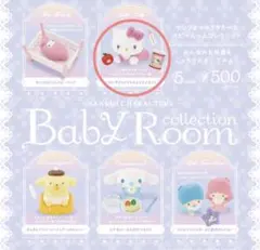 サンリオキャラクターズ ベビールームコレクション ハローキティとラトルとミルク