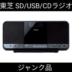 ☆TOSHIBA☆TY-CR60 CDラジオ☆リモコン無し☆ - メルカリ
