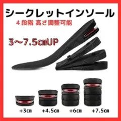 4層 シークレットインソール 7.5cmアップ 衝撃吸収 美脚 男女兼用 中敷き