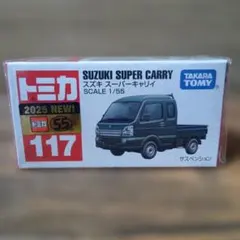 トミカ　スズキ　スーパーキャリイ　2025新車シール付