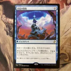 MTG 否定の契約　foil 日本語　未来予知 Foil】《否定の契約/Pact of Negation》[FUT] 青R | 日本最大級 MTG