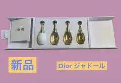 Dior ジャドール ミニ香水セット 4種