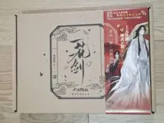天官賜福 一花一剣 西西弗版 美術展設定集 - メルカリ