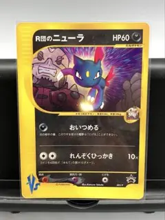 2026年最新】ポケモンカード R団のニューラ 003/P コロコロの人気
