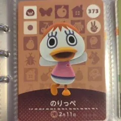 373のりっぺ　どうぶつの森amiiboカード
