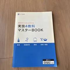 2026年最新】実技4教科マスターBOOKの人気アイテム - メルカリ