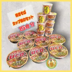 ★日清★NISSIN 焼きそばUFO カレーメシ チキンラーメンぶっこみ飯のサムネイル
