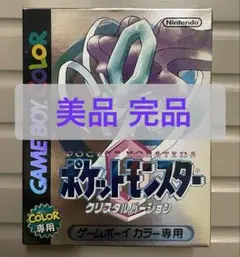 【美品・完品】ポケットモンスター　クリスタルバージョン　ゲームボーイ