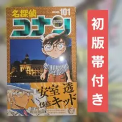 名探偵コナン 10巻 初版 - メルカリ