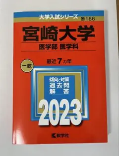 2025年最新】宮崎 赤本の人気アイテム - メルカリ