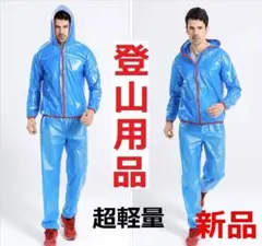 登山用品 レインウェア 上下 超薄超軽量 レインコート 通勤通学男女兼用 2XL