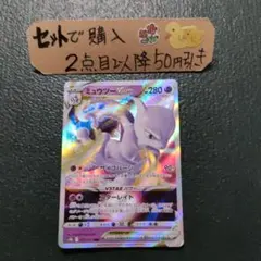 ポケモン ミュウツーVSTAR RRR スターレイド 1枚 番号M2374のサムネイル