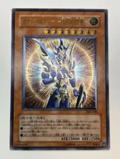 2026年最新】カオスソルジャー レリーフの人気アイテム - メルカリ