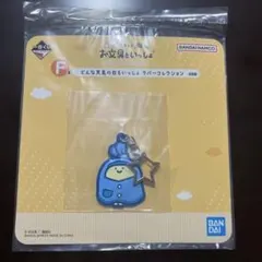 一番くじ お文具といっしょ ～明日もきっといい天気～ F賞 ラバーコレクション