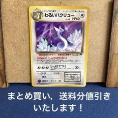 【旧裏】【マーク有り】わるいハクリュー LV.28