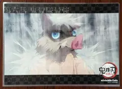 嘴平伊之助「第六話、ランチョンマット」鬼滅の刃、柱稽古編