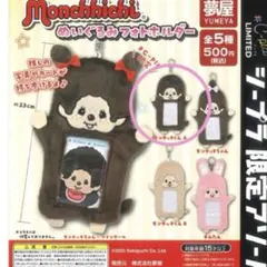 2026年最新】限定モンチッチの人気アイテム - メルカリ