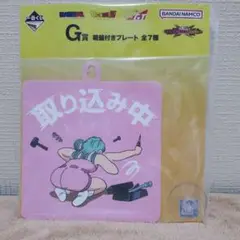 ドラゴンボール　一番くじ　G賞　ブルマ