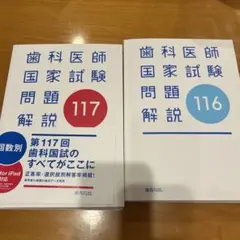 裁断済み】118回歯科医師国家試験問題解説 麻布 実践 - メルカリ
