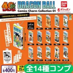 DRAGON BALL Comics Charm Collection01コンプ