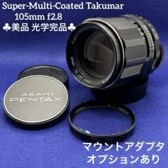 2026年最新】Super-Takumar 105mm F2.8の人気アイテム - メルカリ