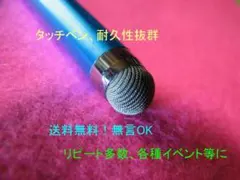 タッチペン★送料込み★耐久性重視★ツムツム★パズドラ等最適★スマホ★ブルー★新品