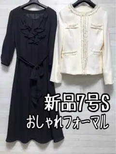 新品☆7号S♪入卒♪セレブレイトアンサンブルスーツ♪セレモニーに〇B988
