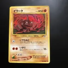 ポケモンカード 旧裏面 イワーク LV.22 - メルカリ