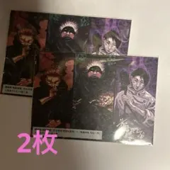 呪術廻戦 映画特典 2枚