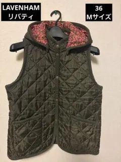 ♡美品♡ LAVENHAM ラベンハム ベスト フード リバーシブル リバティ