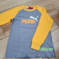 PUMAプーマ　長袖　ロンティー　カットソー　140cm