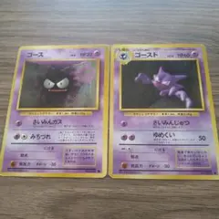 ゴース ゴースト 旧裏面 ポケモンカード 2枚セット - メルカリ