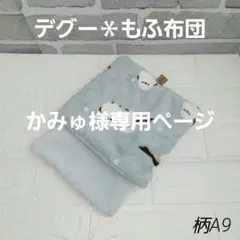 かみゅ様 リクエスト 2点 まとめ商品