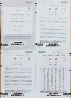 2026年最新】高1駿台模試の人気アイテム - メルカリ