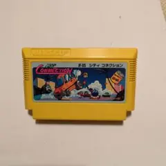 ファミコン　シティコネクション　ソフトのみ