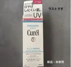 Curél スキンペアUVセラム 日焼け止めのサムネイル
