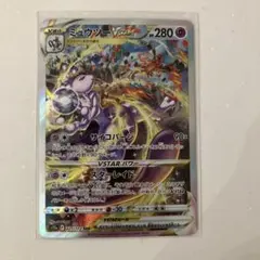 ミュウツーVSTAR SAR ポケモンカード