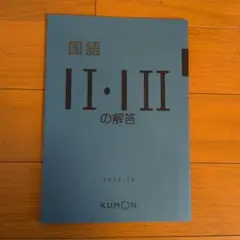 2026年最新】公文 解答 国語の人気アイテム - メルカリ