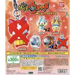 妖怪ウォッチ めじるしアクセサリー 6点セット
