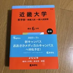 2026年最新】大分大学医学部編入の人気アイテム - メルカリ