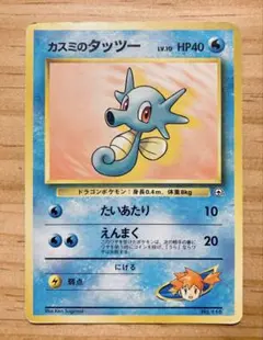 2026年最新】Pokemon Card Game カード名：カスミのタッツー ポケモン